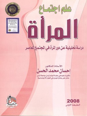 cover image of علم اجتماع المرأة